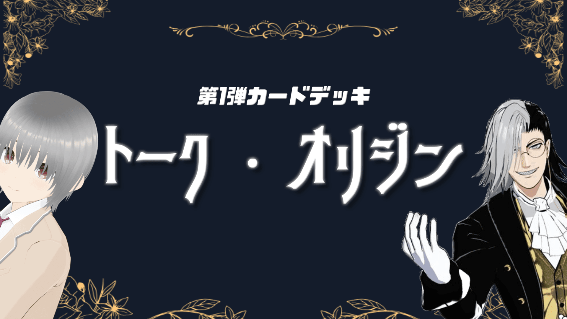 配信ネタカードコレクション